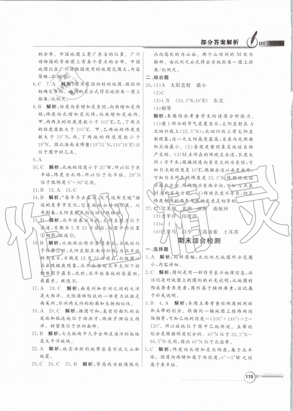 2019年同步導(dǎo)學(xué)與優(yōu)化訓(xùn)練七年級(jí)地理上冊(cè)粵人民版 第19頁