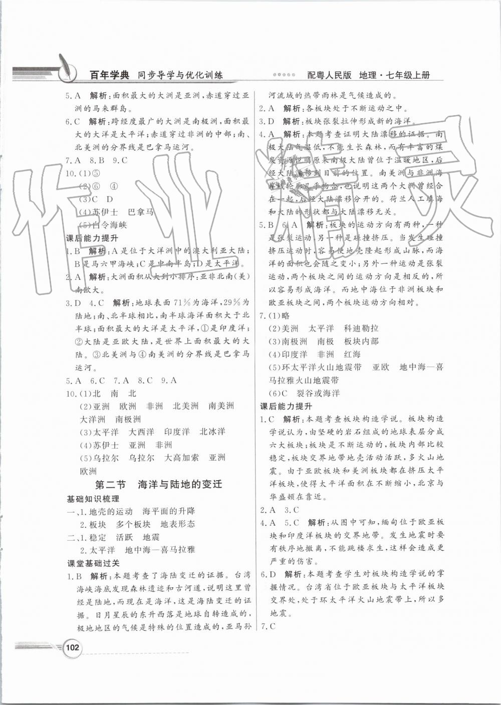 2019年同步導(dǎo)學(xué)與優(yōu)化訓(xùn)練七年級地理上冊粵人民版 第6頁