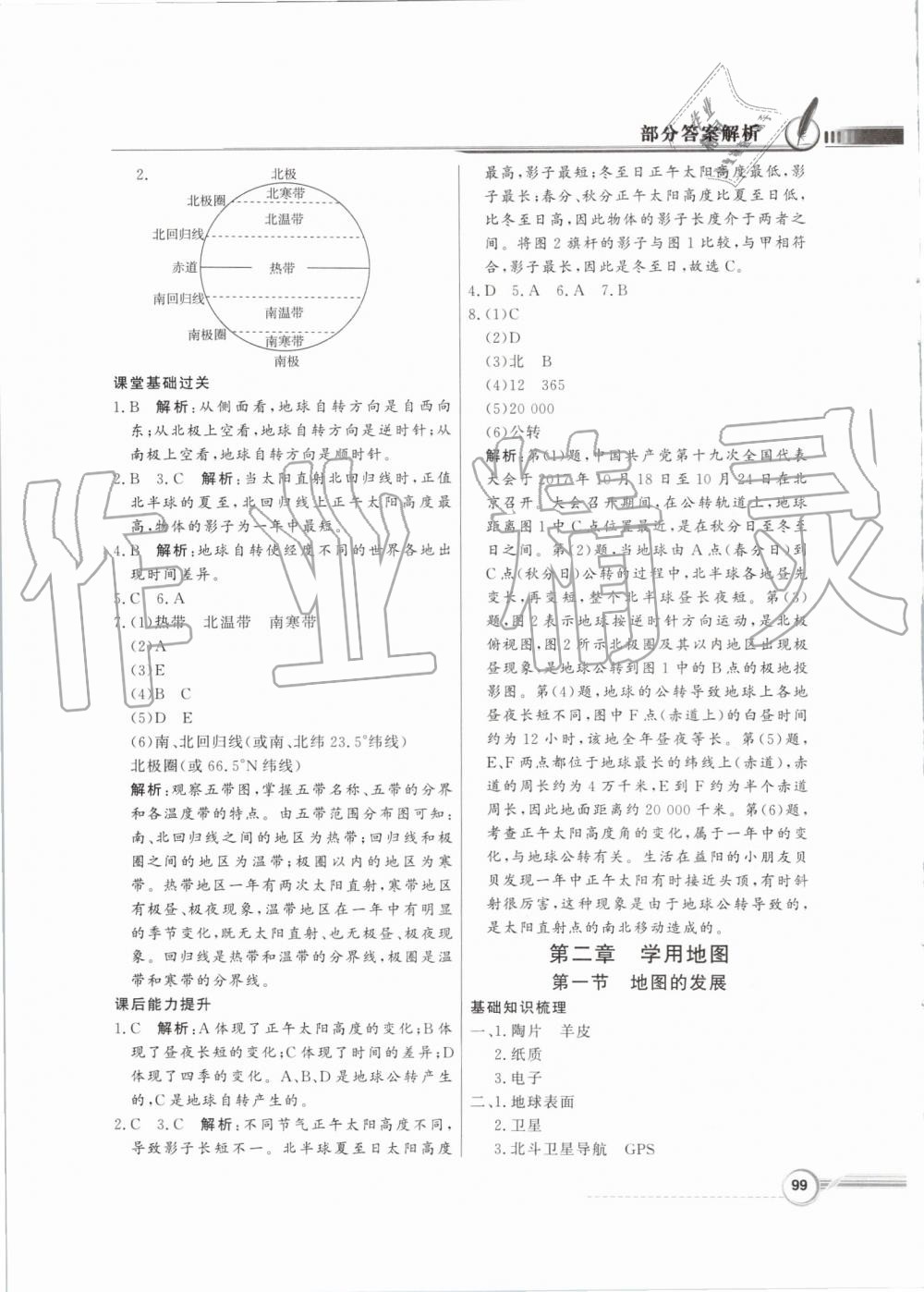 2019年同步导学与优化训练七年级地理上册粤人民版 第3页