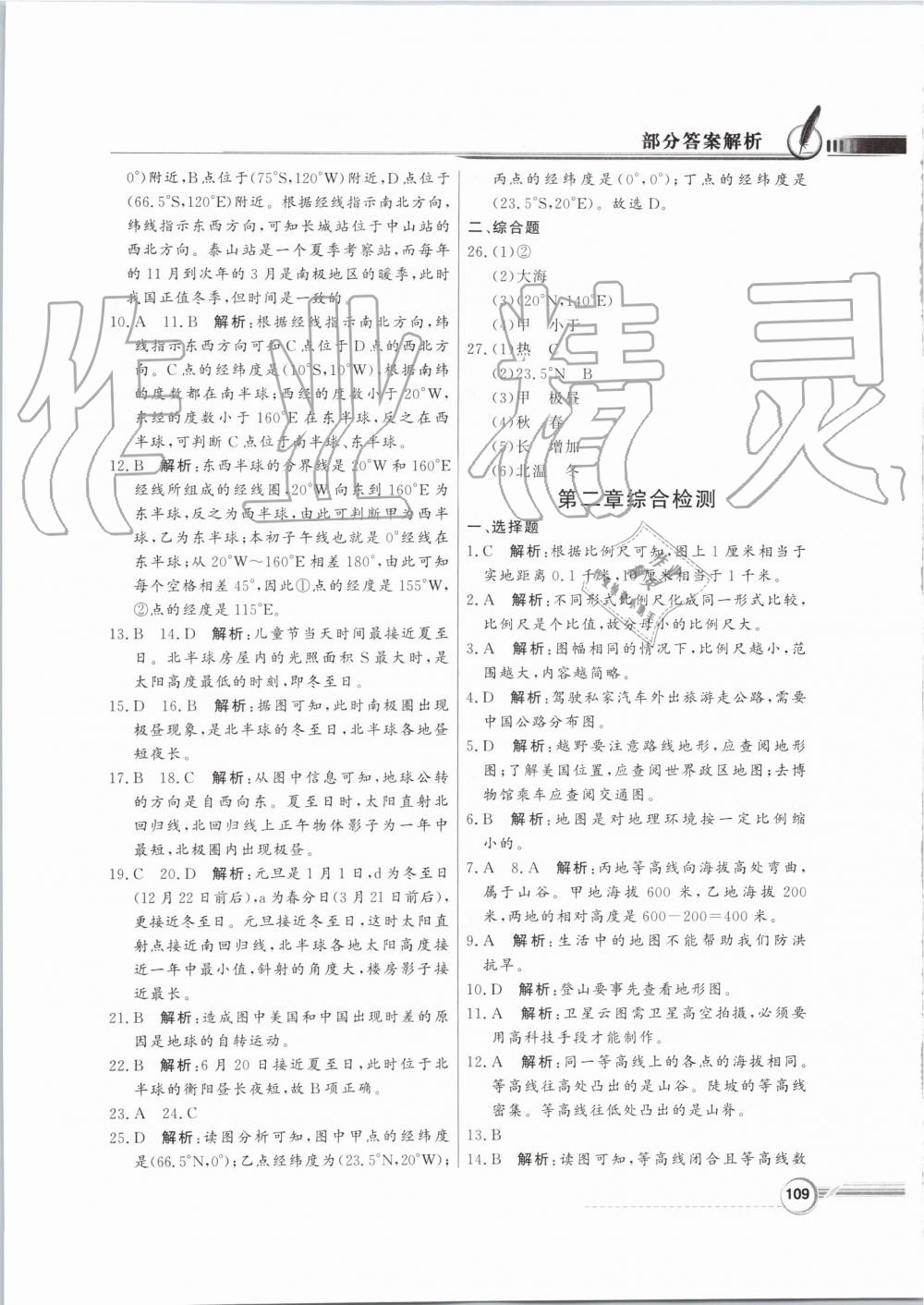 2019年同步导学与优化训练七年级地理上册粤人民版 第13页