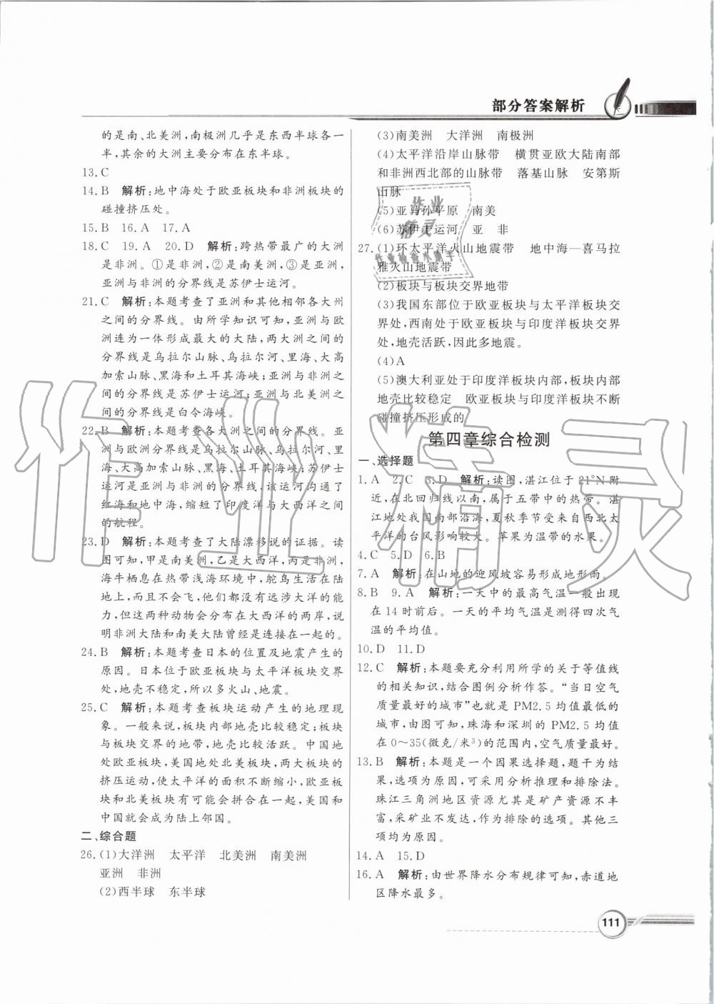 2019年同步导学与优化训练七年级地理上册粤人民版 第15页