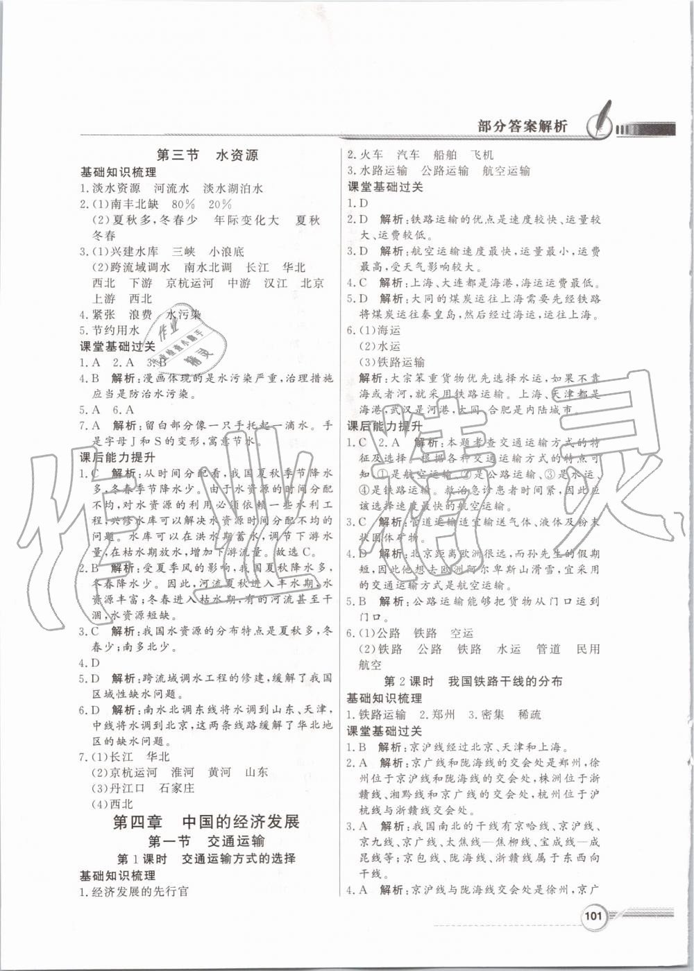 2019年同步導學與優(yōu)化訓練八年級地理上冊人教版 第9頁