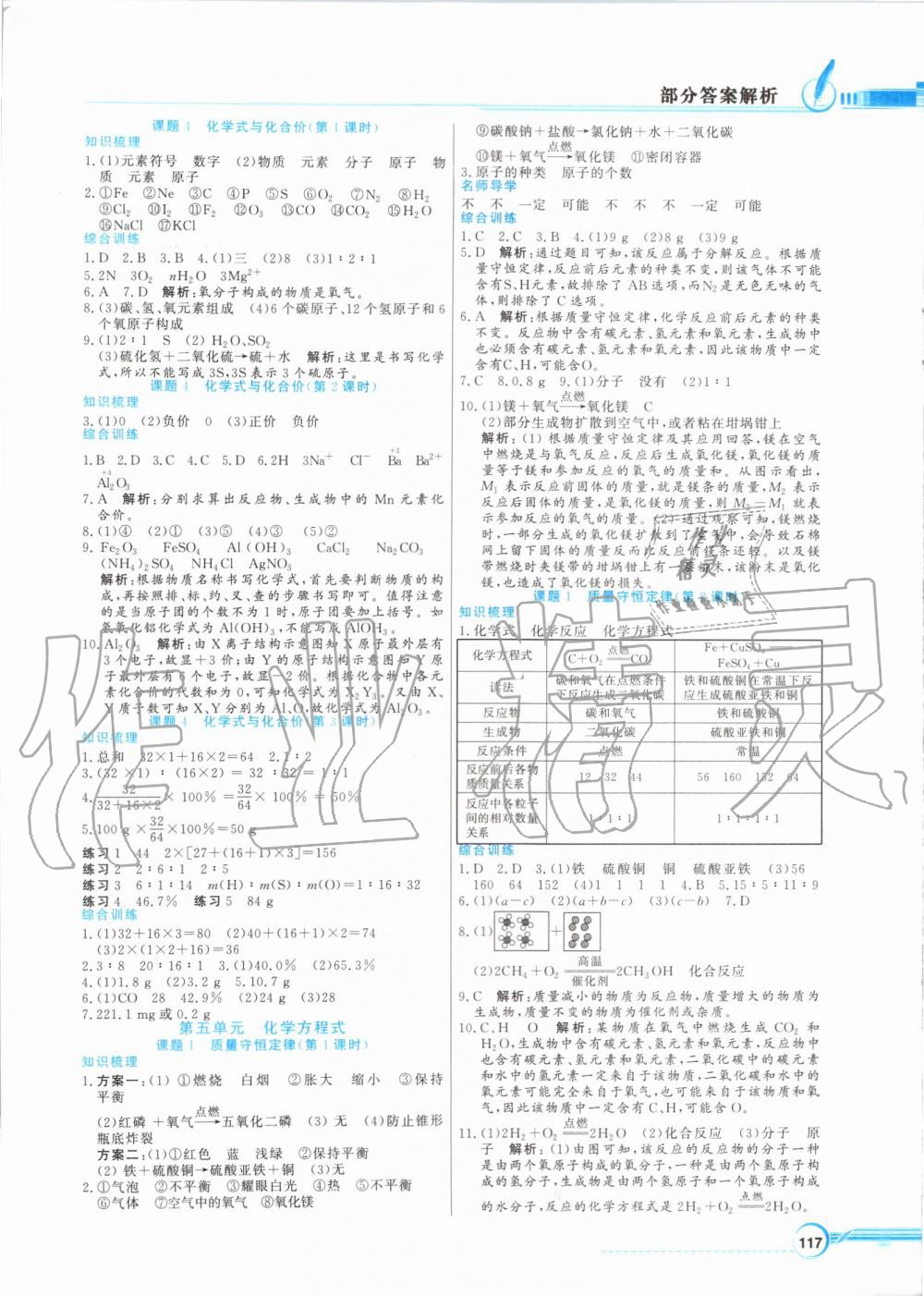 2019年同步导学与优化训练九年级化学上册人教版 第5页