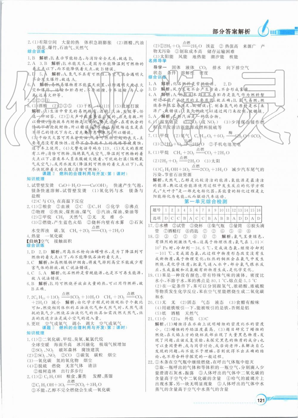 2019年同步导学与优化训练九年级化学上册人教版 第9页