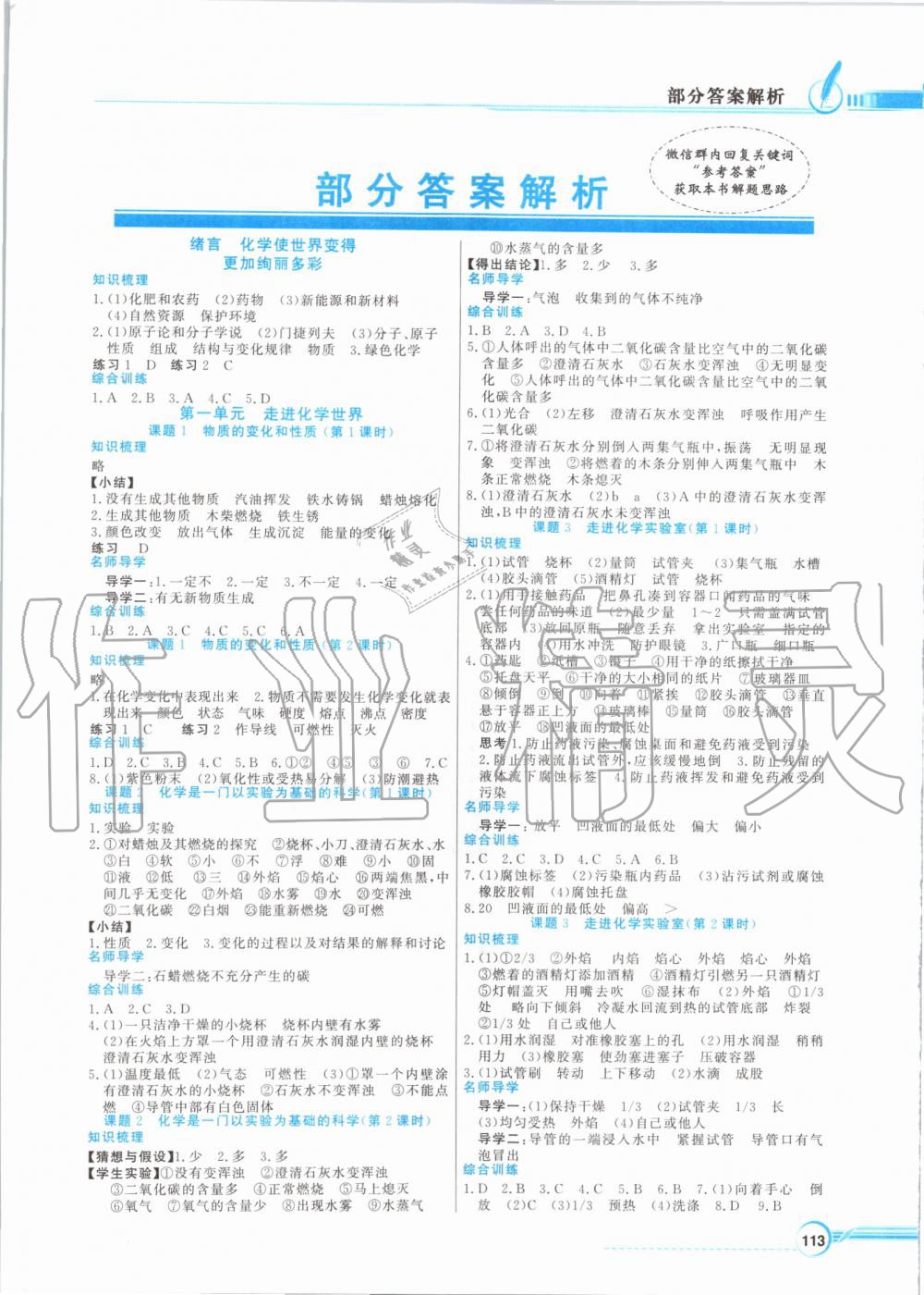 2019年同步导学与优化训练九年级化学上册人教版 第1页