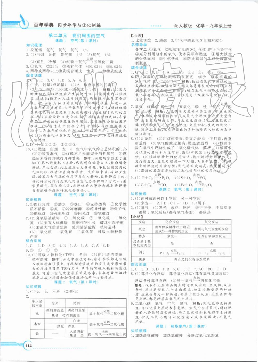 2019年同步导学与优化训练九年级化学上册人教版 第2页