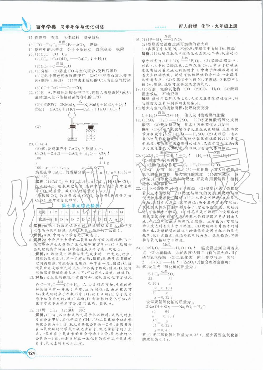 2019年同步导学与优化训练九年级化学上册人教版 第12页