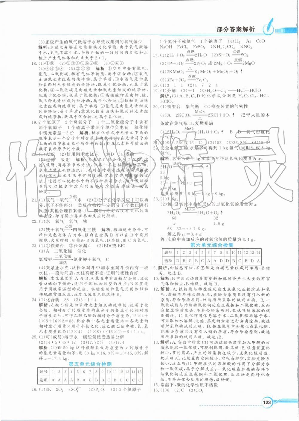 2019年同步导学与优化训练九年级化学上册人教版 第11页