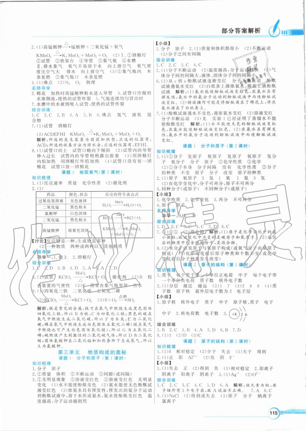 2019年同步导学与优化训练九年级化学上册人教版 第3页