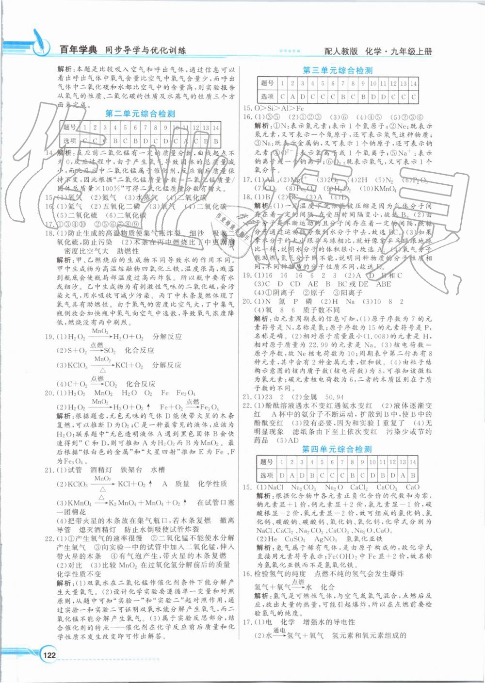 2019年同步导学与优化训练九年级化学上册人教版 第10页