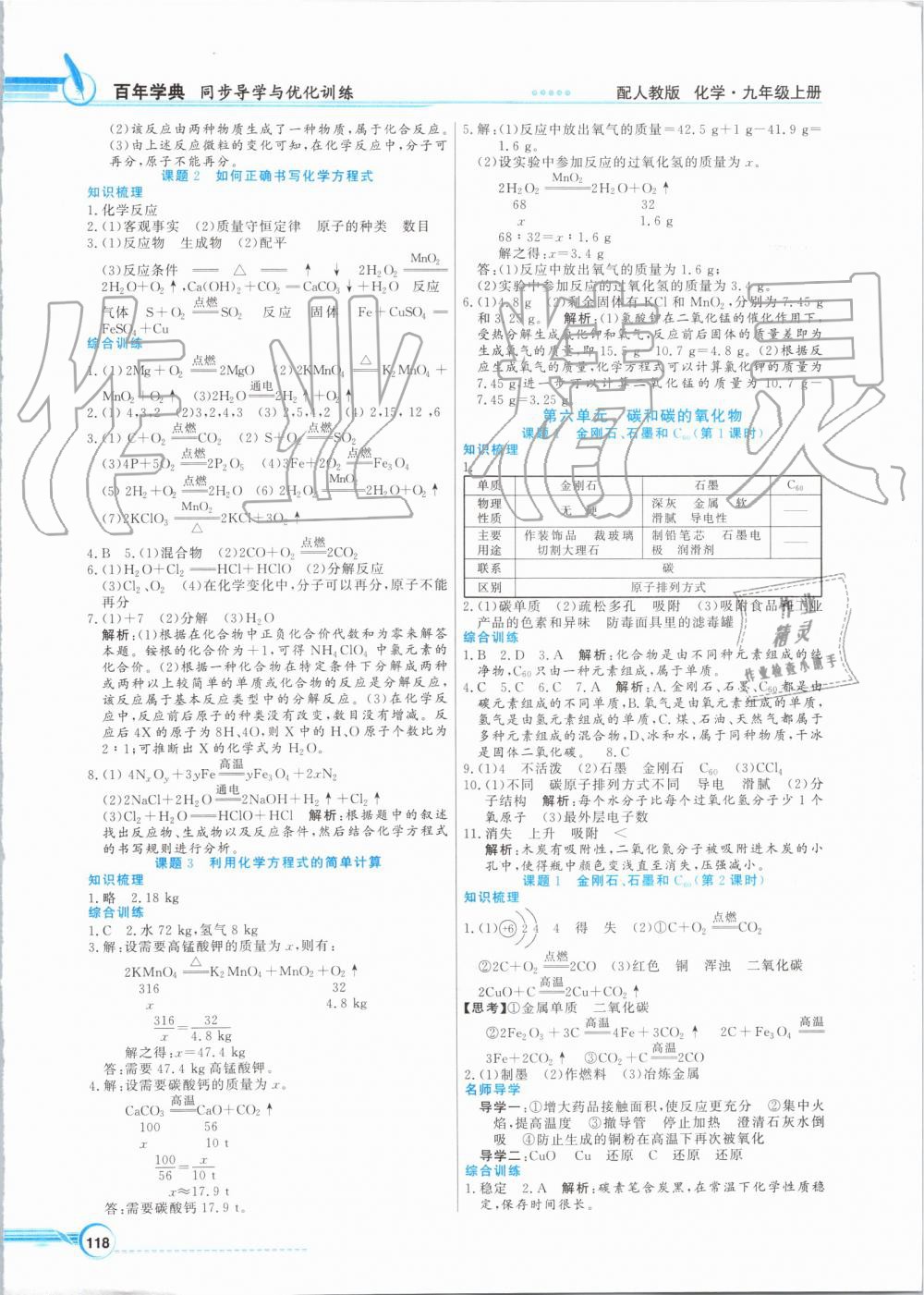 2019年同步导学与优化训练九年级化学上册人教版 第6页