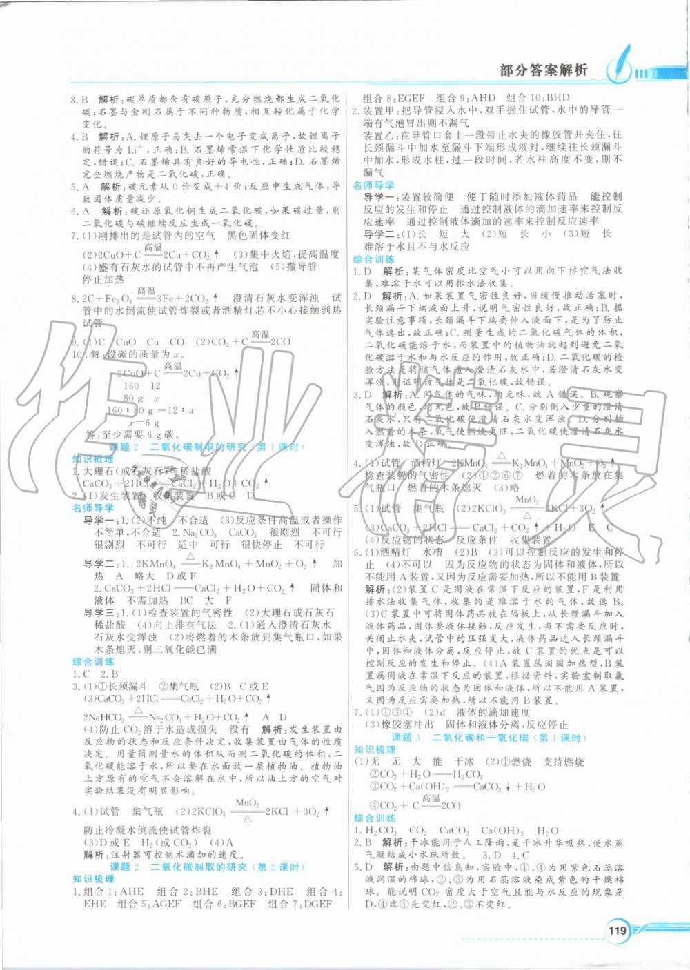 2019年同步导学与优化训练九年级化学上册人教版 第7页