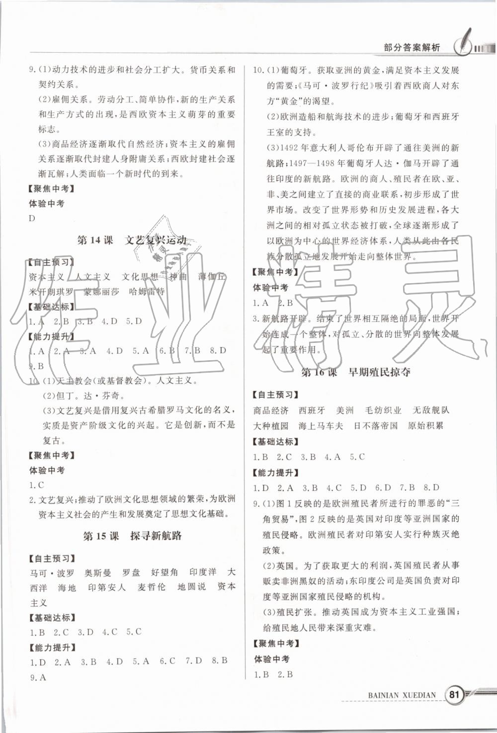 2019年同步導(dǎo)學(xué)與優(yōu)化訓(xùn)練九年級世界歷史上冊統(tǒng)編版 第5頁