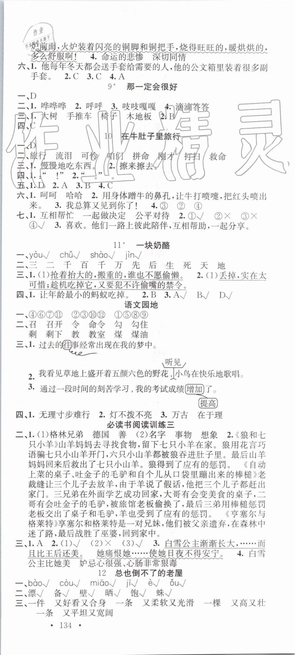 2019年名校課堂三年級語文上冊人教版 第3頁