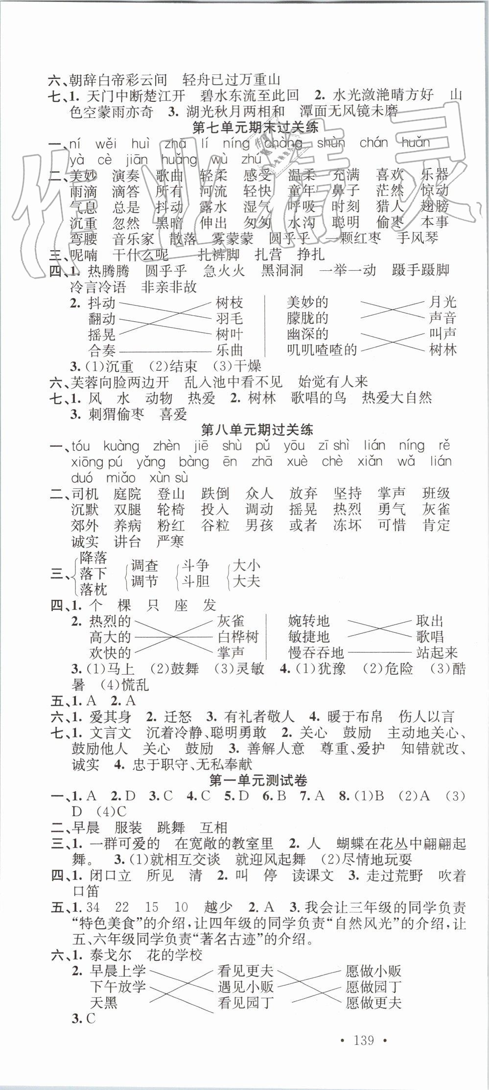 2019年名校課堂三年級語文上冊人教版 第10頁