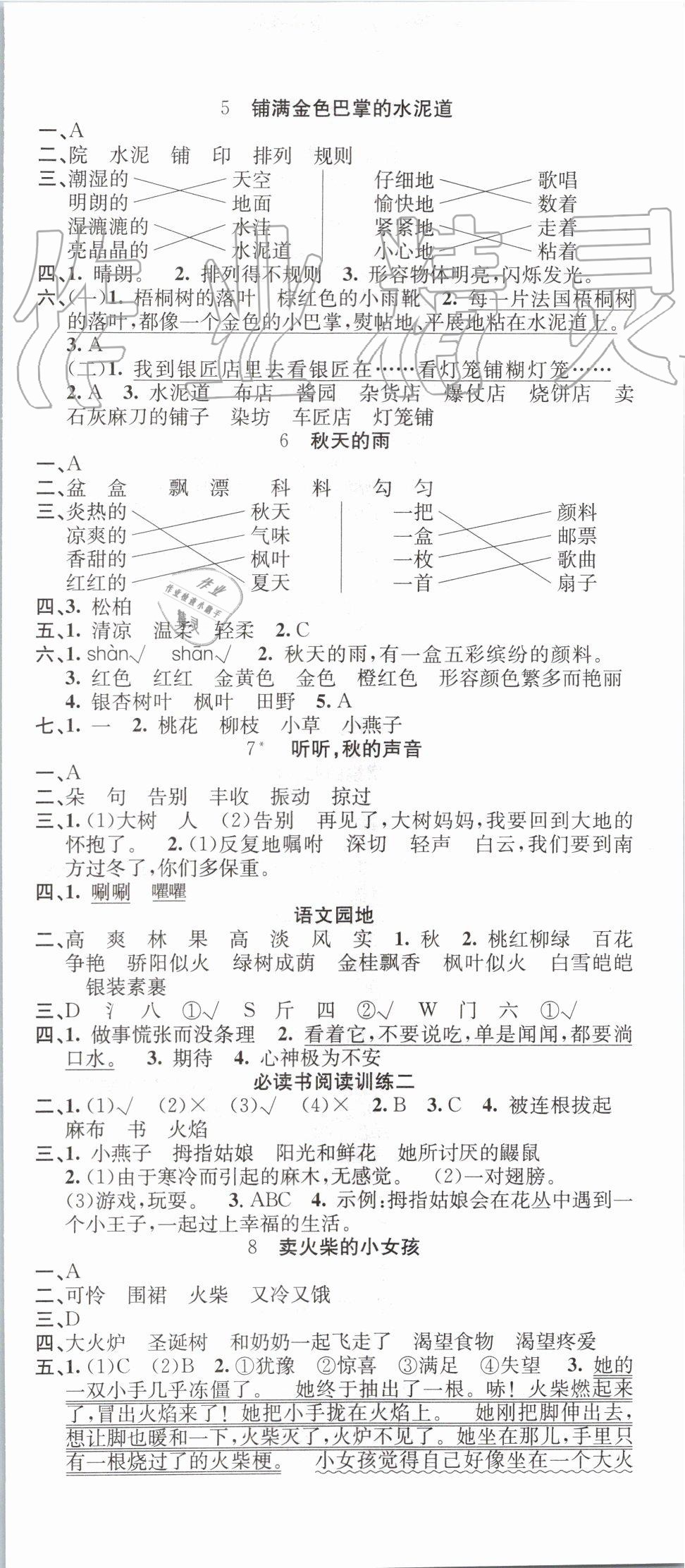 2019年名校課堂三年級(jí)語文上冊(cè)人教版 第2頁