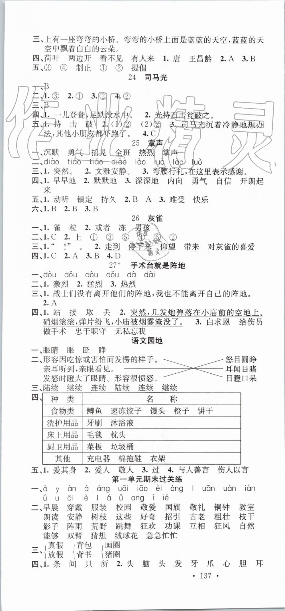 2019年名校課堂三年級語文上冊人教版 第7頁