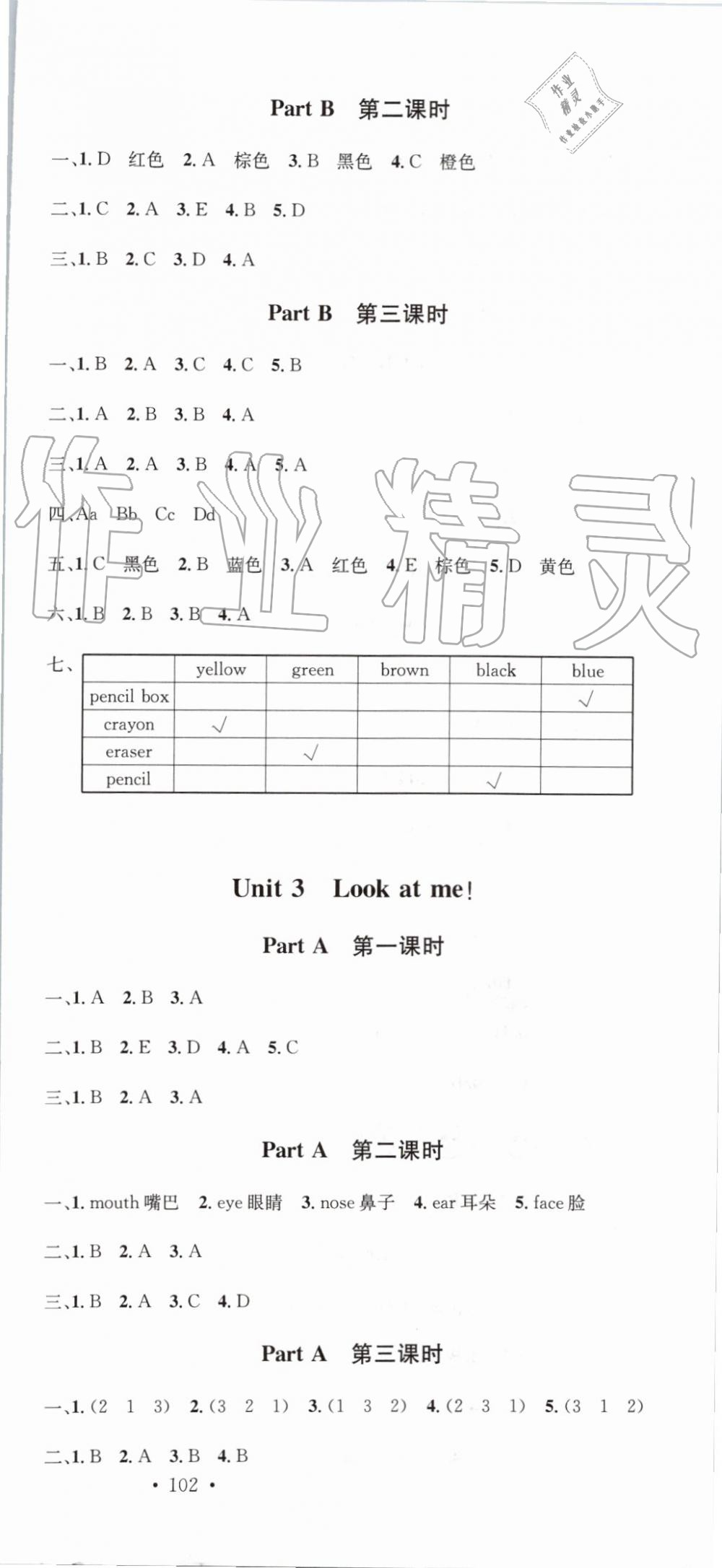 2019年名校課堂三年級英語上冊人教PEP版 第3頁