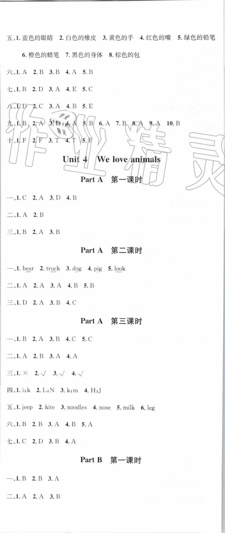 2019年名校課堂三年級(jí)英語(yǔ)上冊(cè)人教PEP版 第5頁(yè)