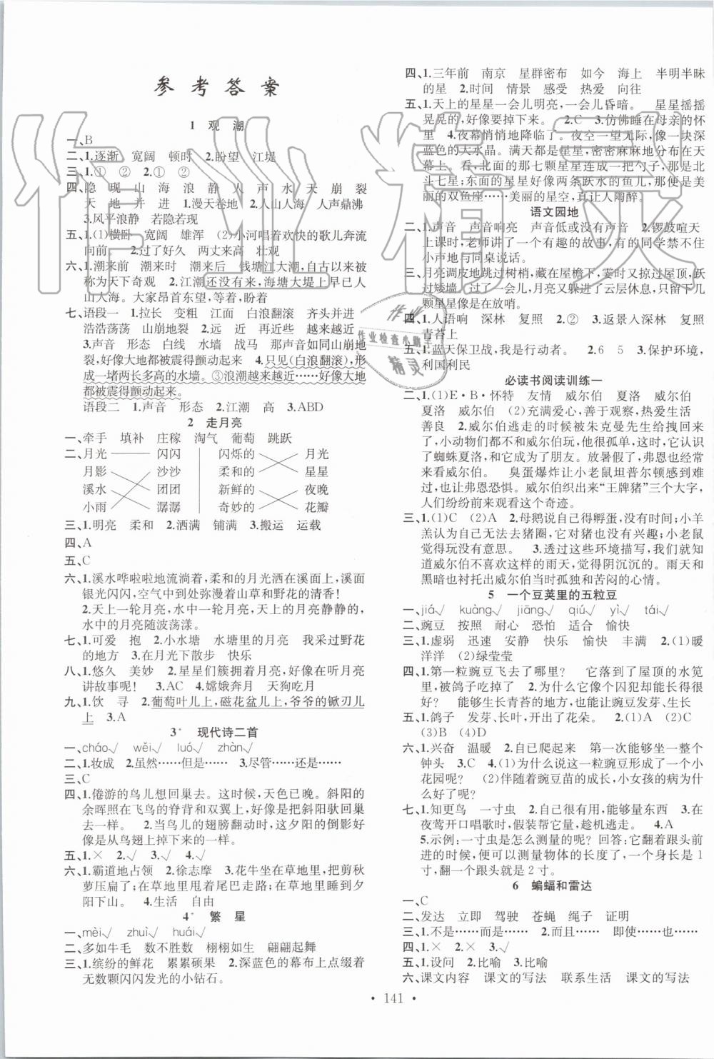 2019年名校課堂四年級(jí)語文上冊(cè)人教版 第1頁