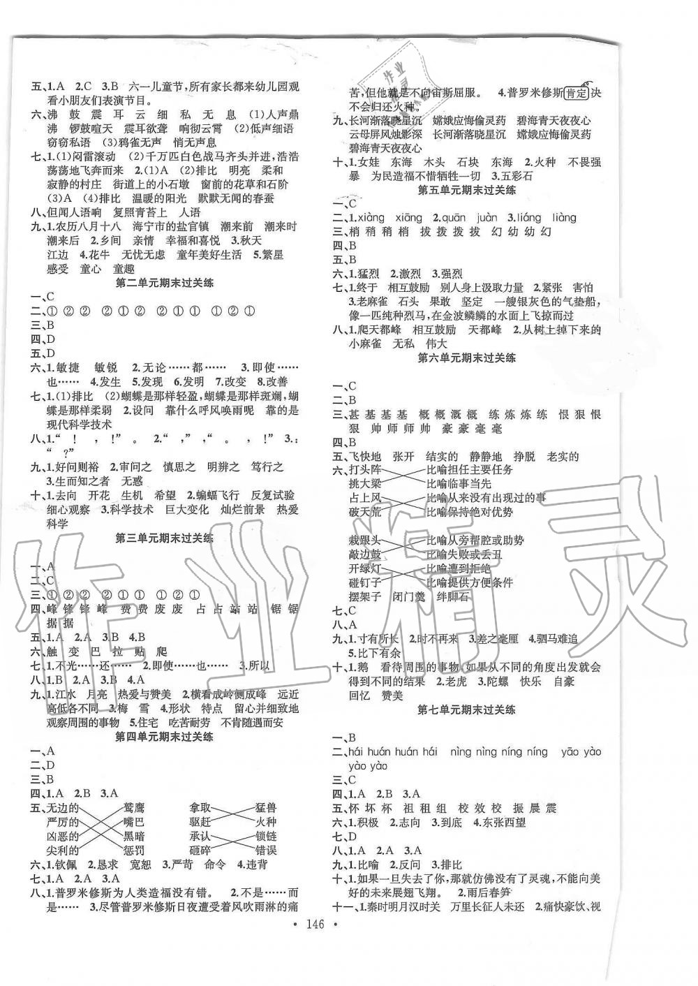 2019年名校课堂四年级语文上册人教版 参考答案第6页