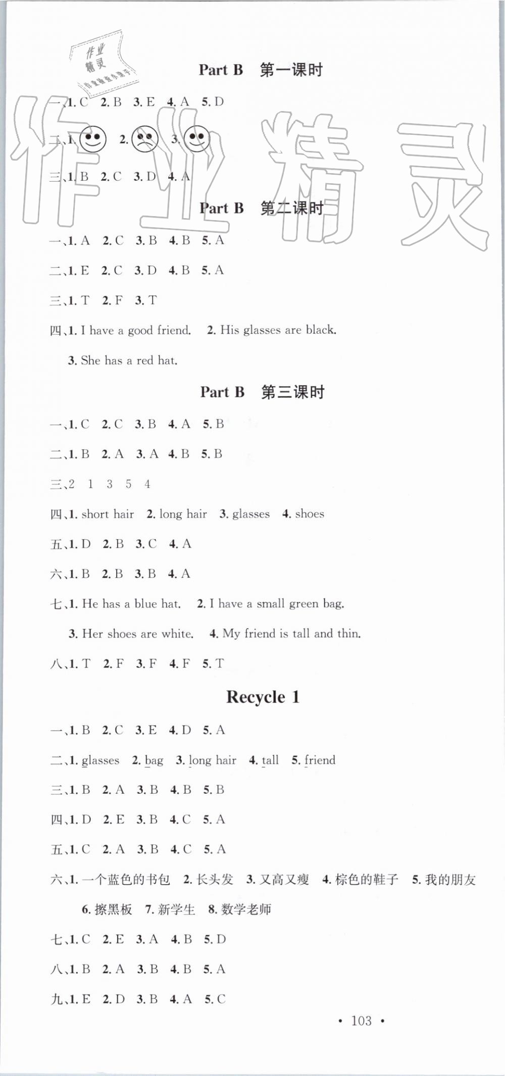 2019年名校課堂四年級英語上冊人教PEP版 第4頁