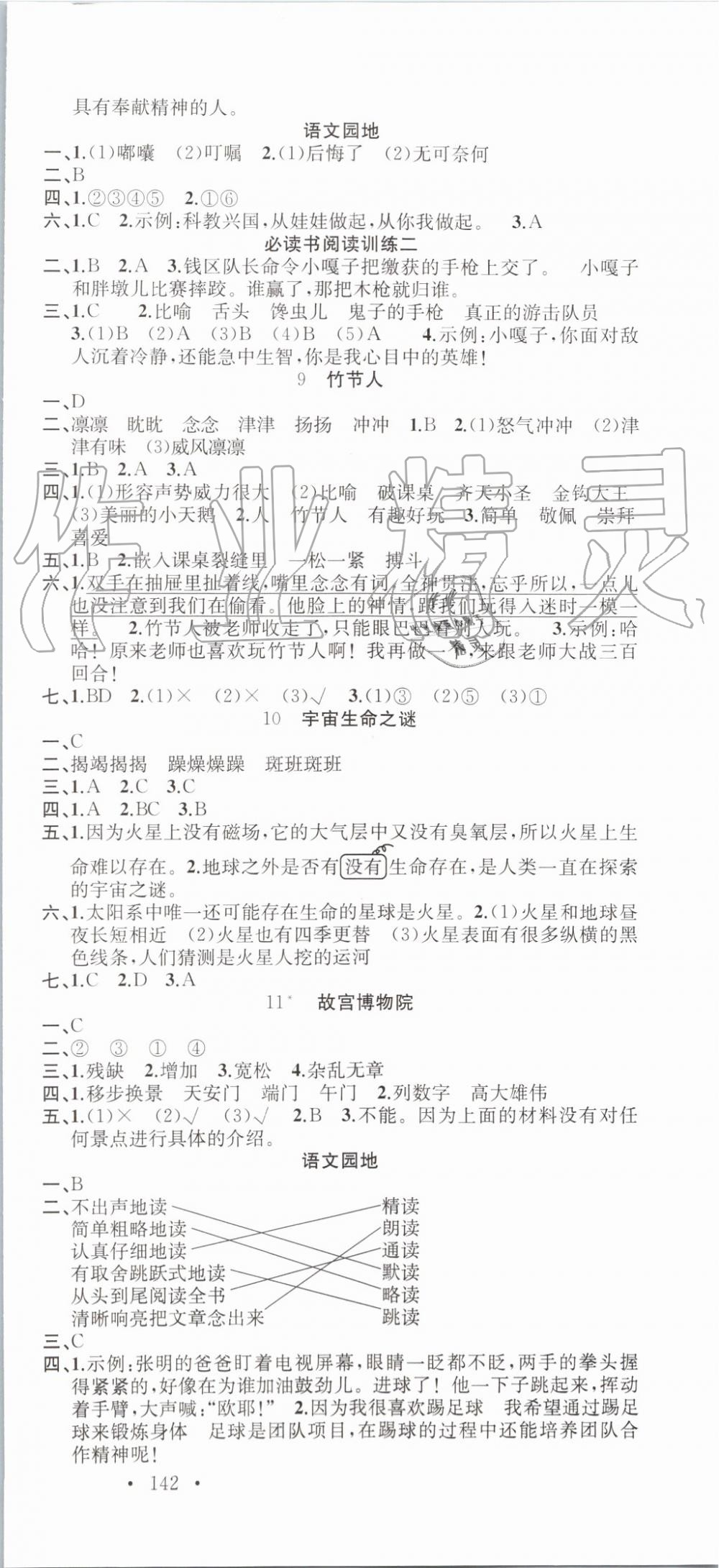 2019年名校課堂六年級(jí)語文上冊人教版 第3頁