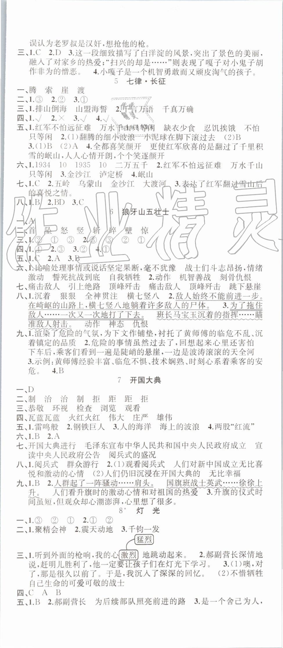 2019年名校課堂六年級語文上冊人教版 第2頁