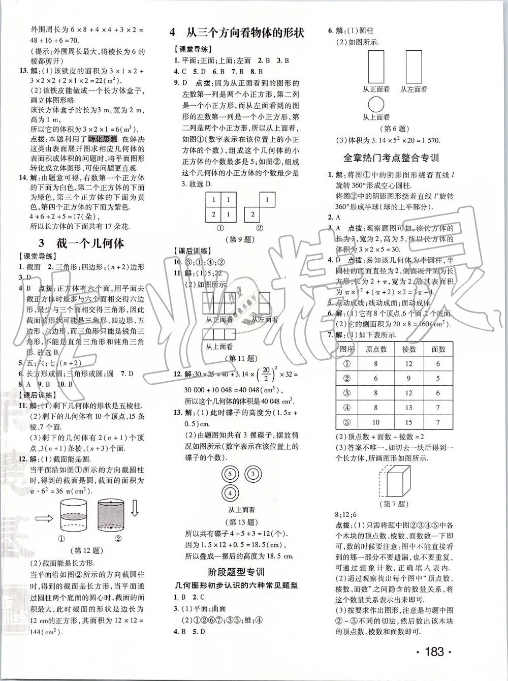 2019年點(diǎn)撥訓(xùn)練七年級(jí)數(shù)學(xué)上冊(cè)北師大版 第6頁