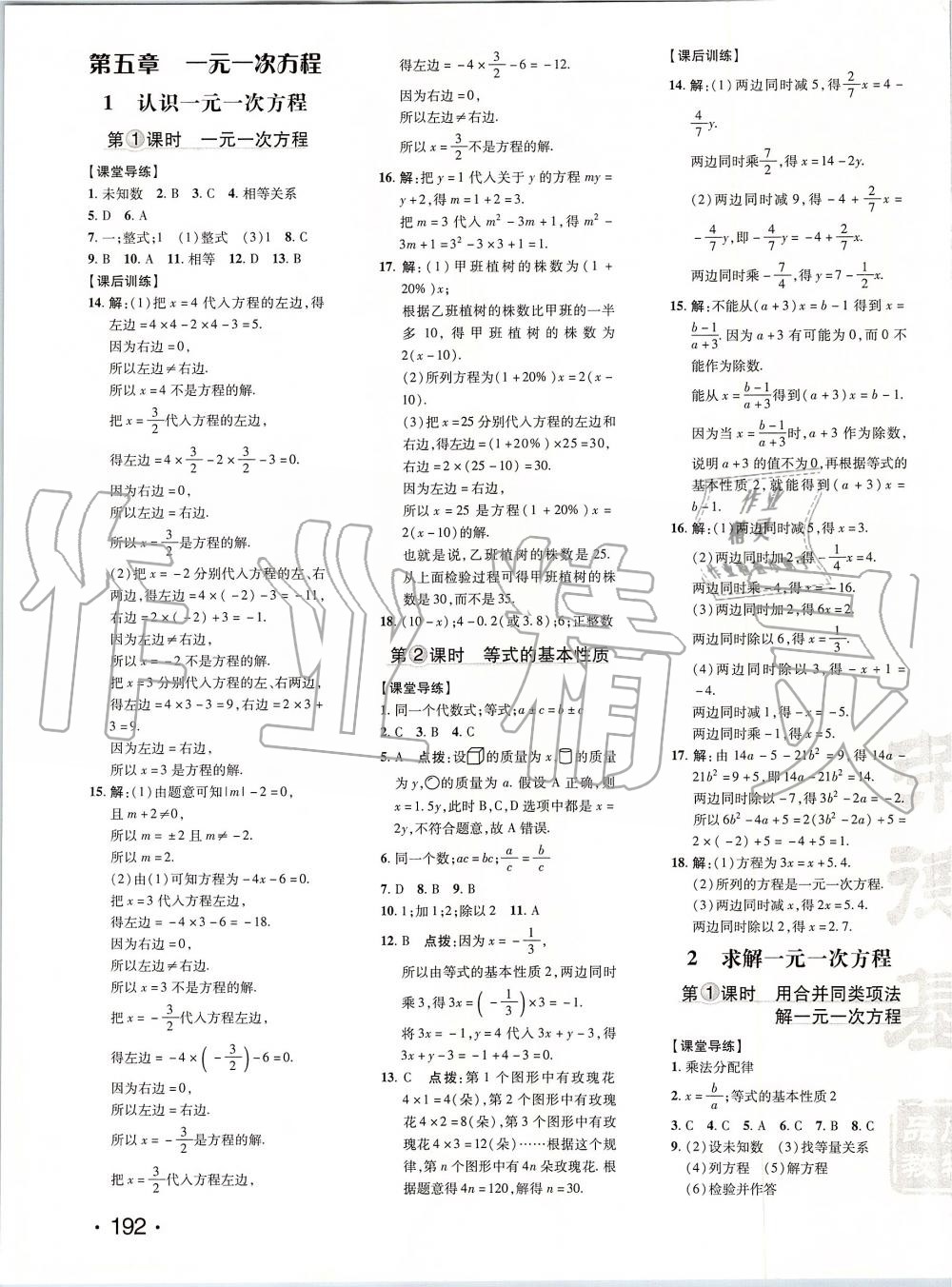 2019年點(diǎn)撥訓(xùn)練七年級數(shù)學(xué)上冊北師大版 第23頁