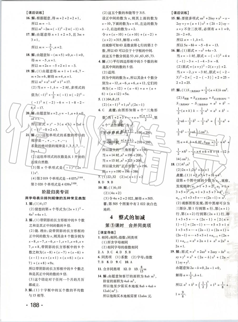 2019年點(diǎn)撥訓(xùn)練七年級(jí)數(shù)學(xué)上冊(cè)北師大版 第15頁(yè)