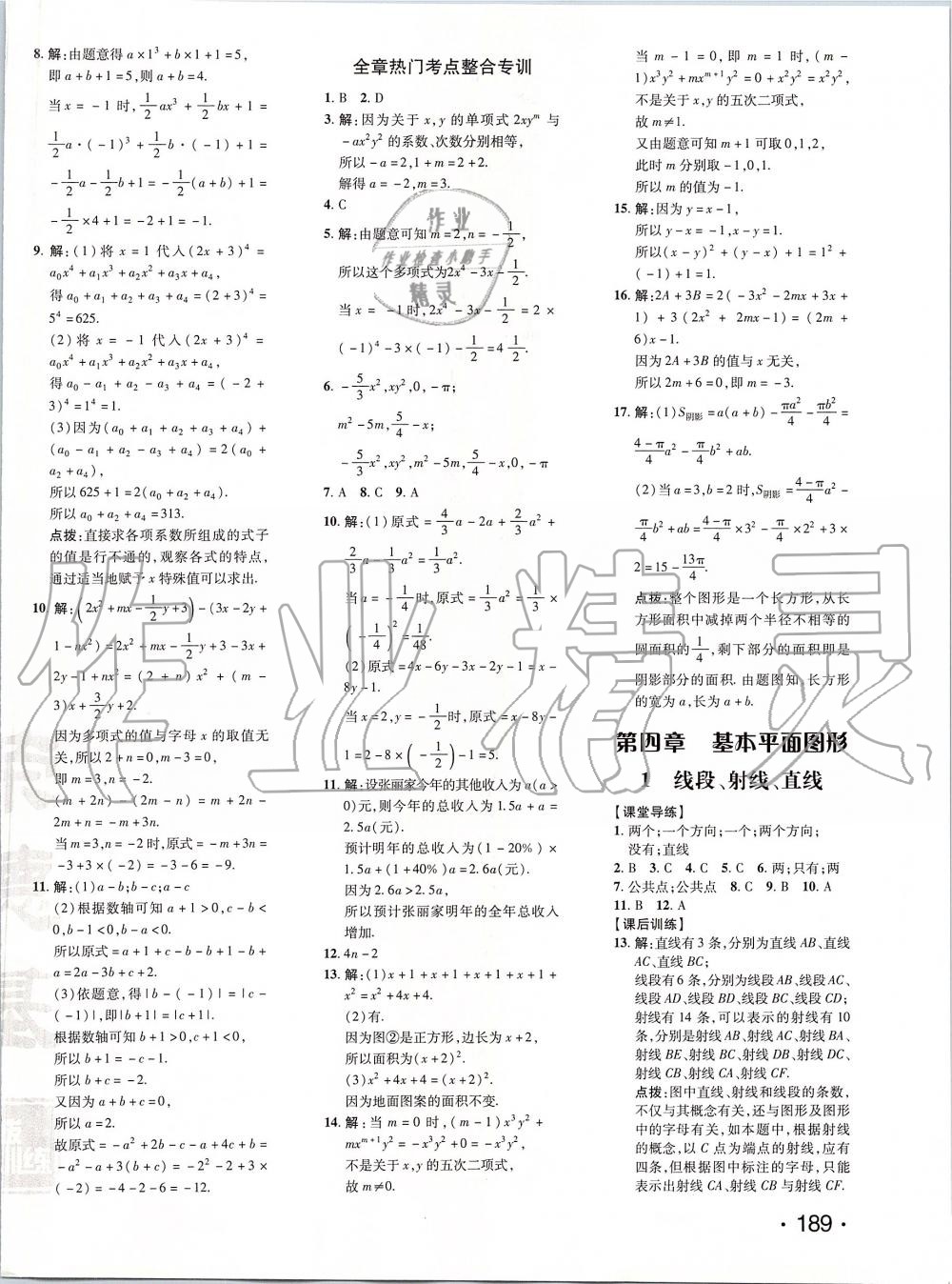 2019年點撥訓練七年級數(shù)學上冊北師大版 第18頁