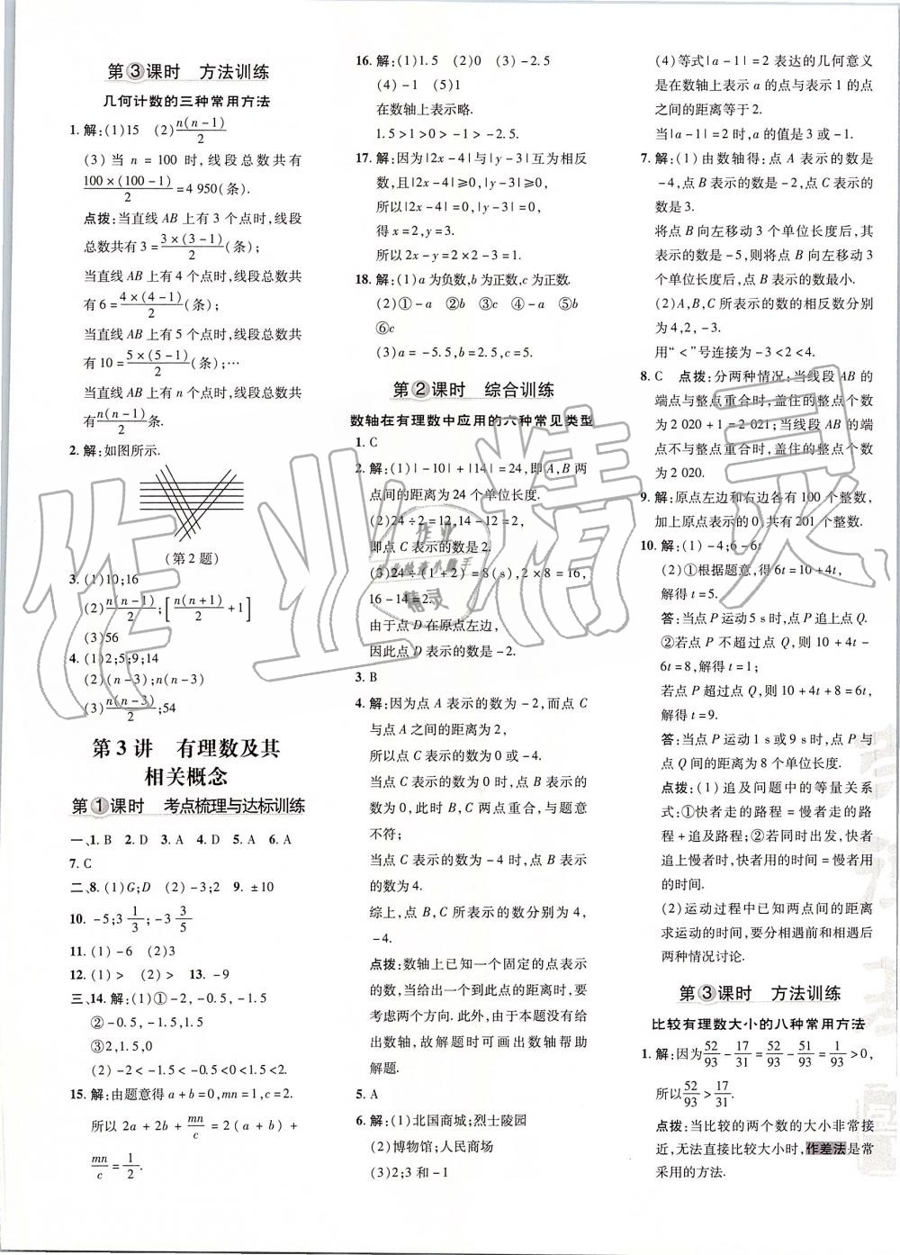 2019年點撥訓練七年級數(shù)學上冊北師大版 第37頁