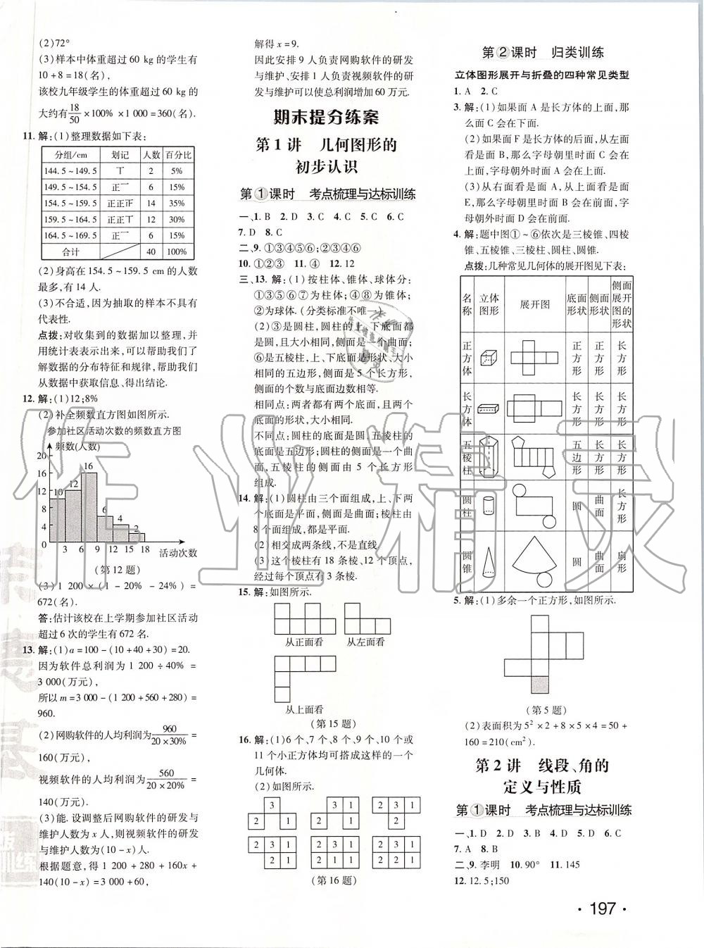 2019年點撥訓(xùn)練七年級數(shù)學(xué)上冊北師大版 第34頁