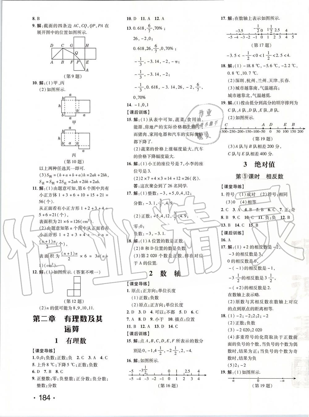 2019年點撥訓(xùn)練七年級數(shù)學(xué)上冊北師大版 第7頁