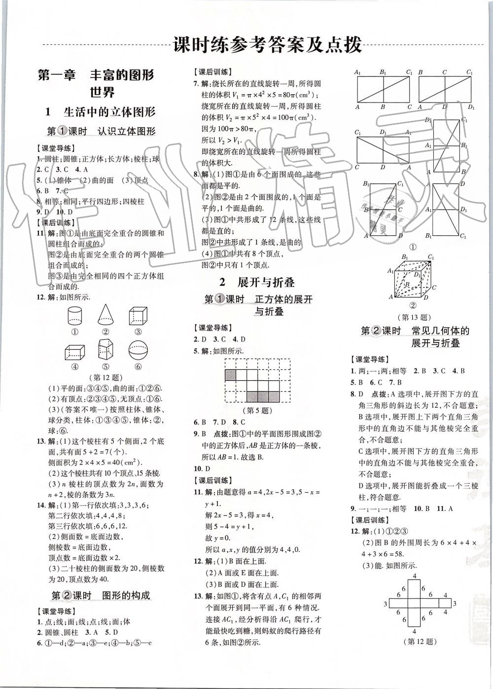 2019年點(diǎn)撥訓(xùn)練七年級數(shù)學(xué)上冊北師大版 第5頁