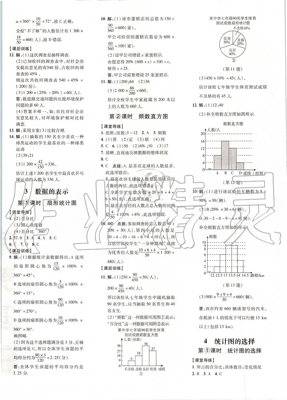 2019年點(diǎn)撥訓(xùn)練七年級(jí)數(shù)學(xué)上冊(cè)北師大版 第32頁