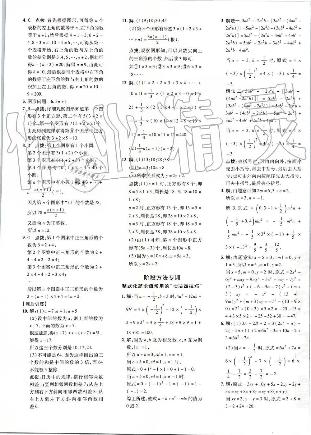 2019年點撥訓練七年級數(shù)學上冊北師大版 第17頁