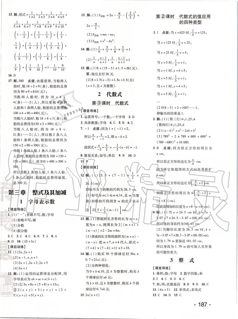 2019年點(diǎn)撥訓(xùn)練七年級(jí)數(shù)學(xué)上冊(cè)北師大版 第14頁(yè)