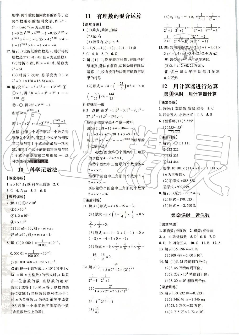 2019年點撥訓練七年級數(shù)學上冊北師大版 第12頁