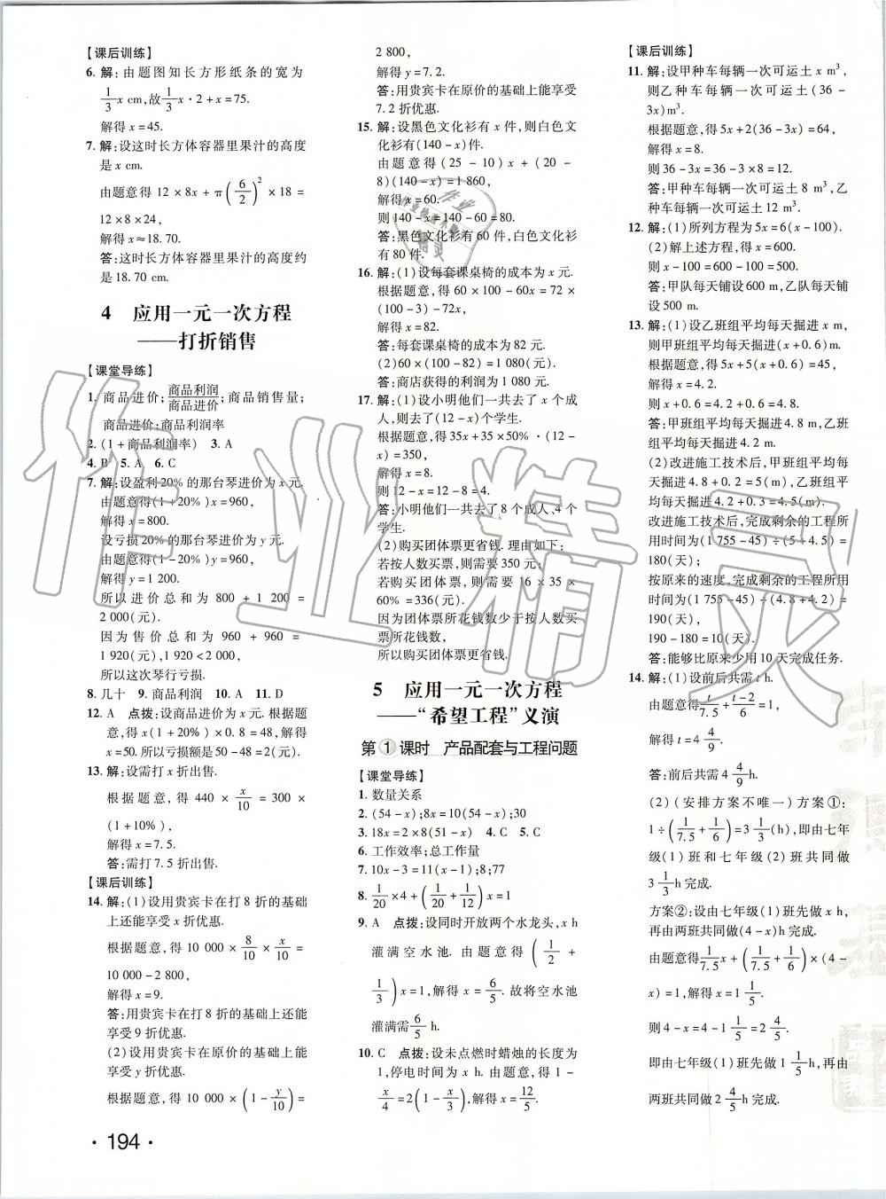 2019年點撥訓(xùn)練七年級數(shù)學(xué)上冊北師大版 第27頁