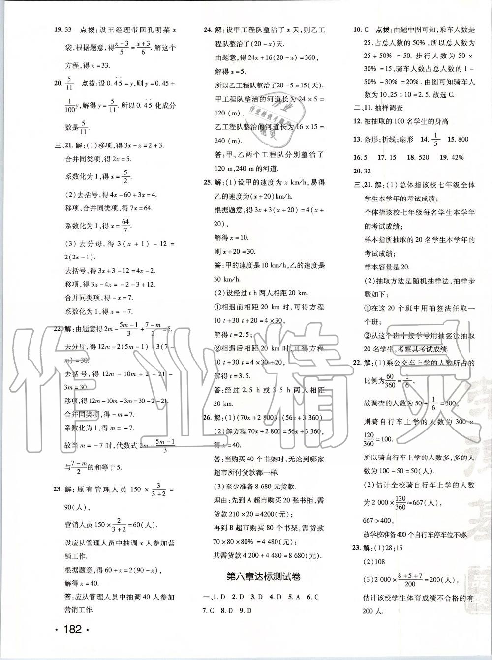 2019年點撥訓(xùn)練七年級數(shù)學(xué)上冊北師大版 第3頁