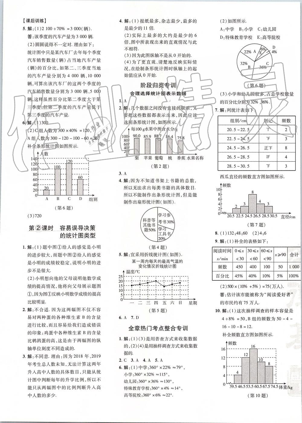 2019年點撥訓練七年級數(shù)學上冊北師大版 第33頁