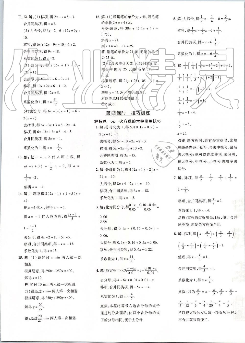 2019年點撥訓練七年級數(shù)學上冊北師大版 第41頁