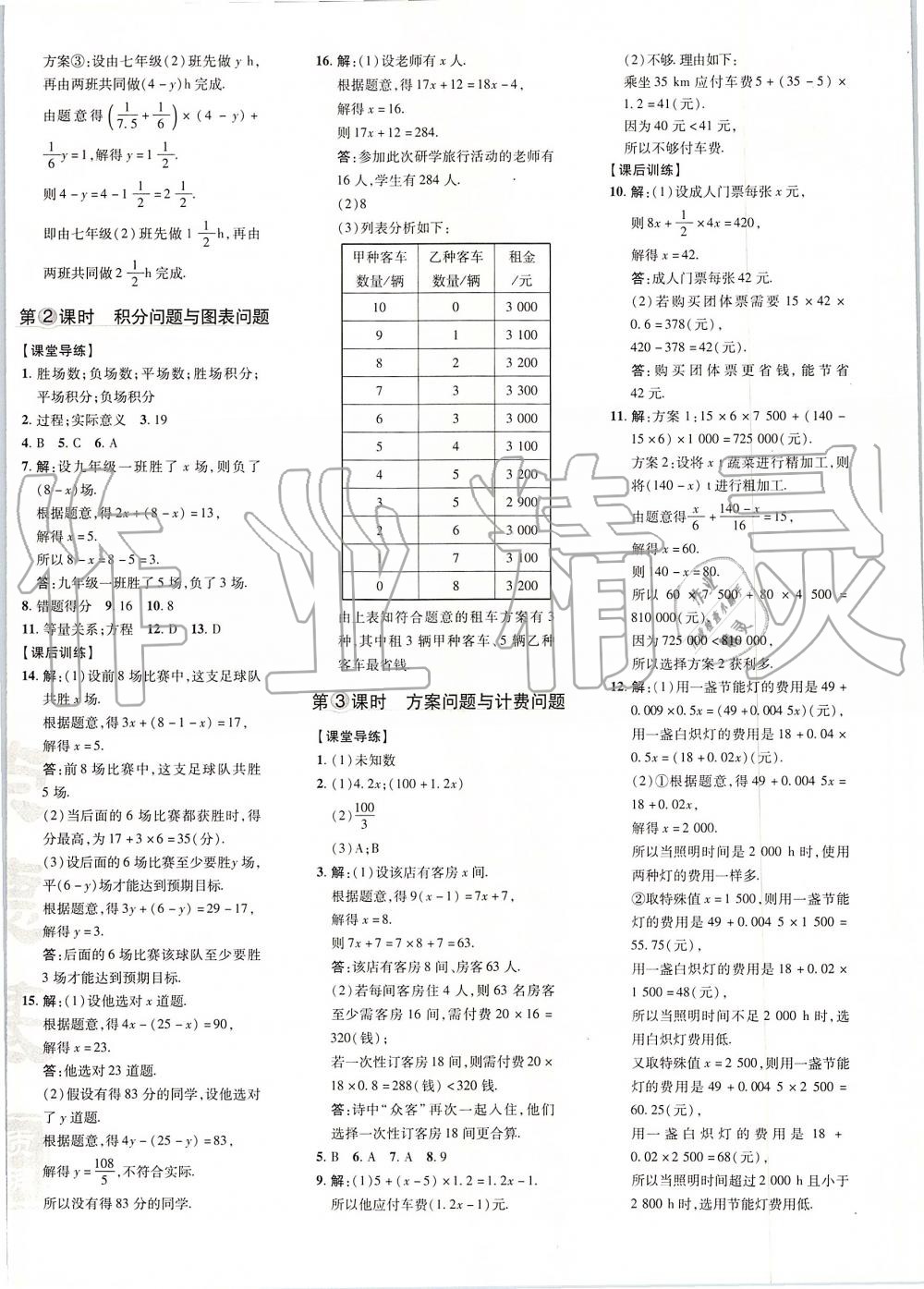 2019年點撥訓(xùn)練七年級數(shù)學(xué)上冊北師大版 第28頁