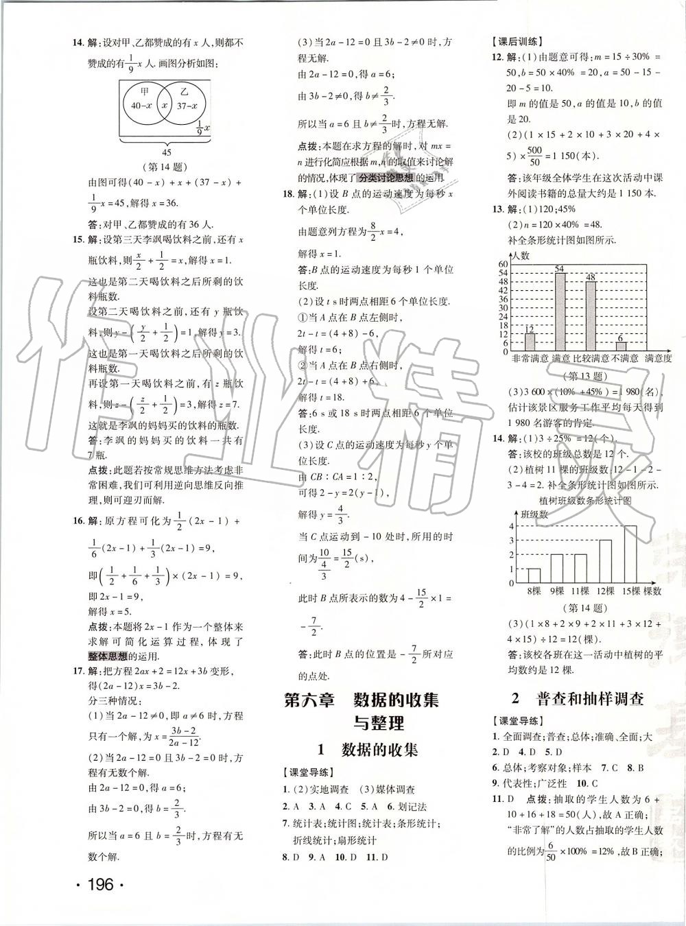 2019年點撥訓練七年級數學上冊北師大版 第31頁