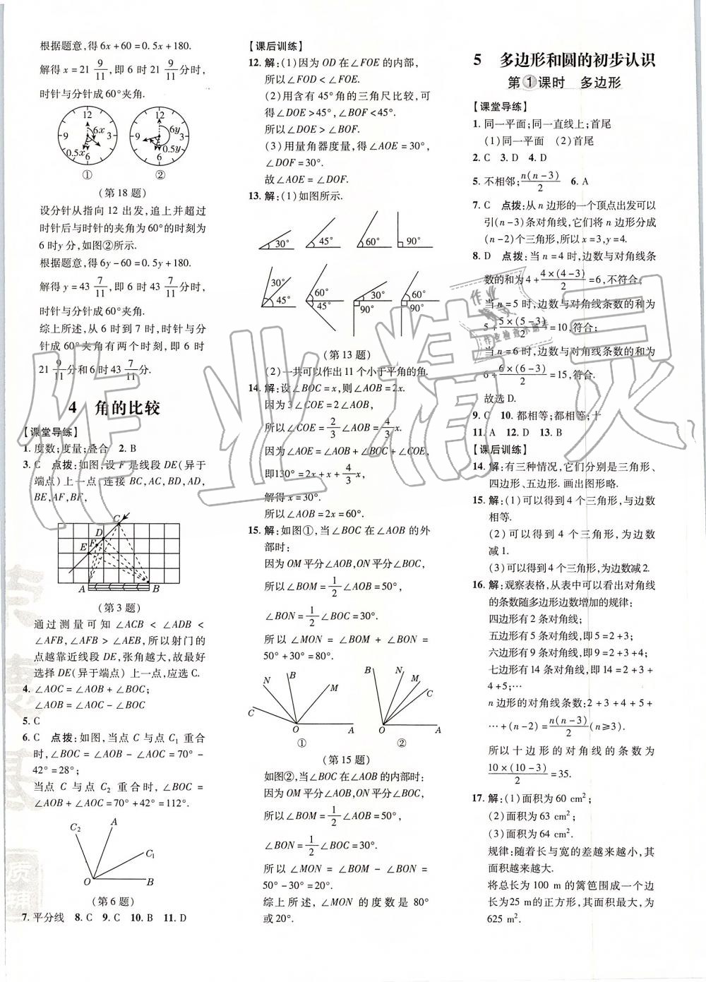 2019年點(diǎn)撥訓(xùn)練七年級(jí)數(shù)學(xué)上冊(cè)北師大版 第20頁(yè)