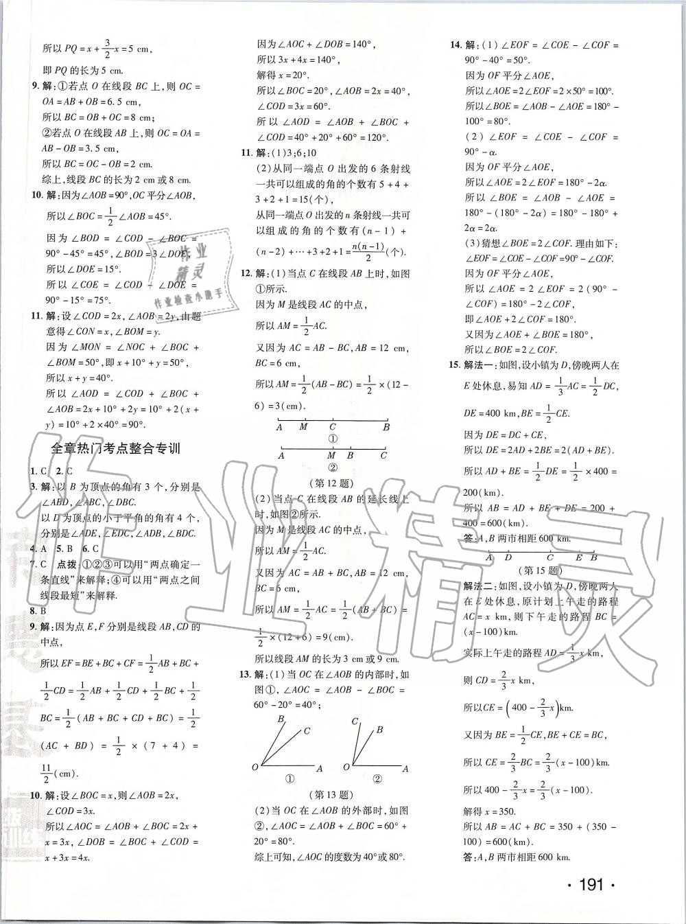 2019年點撥訓(xùn)練七年級數(shù)學(xué)上冊北師大版 第22頁