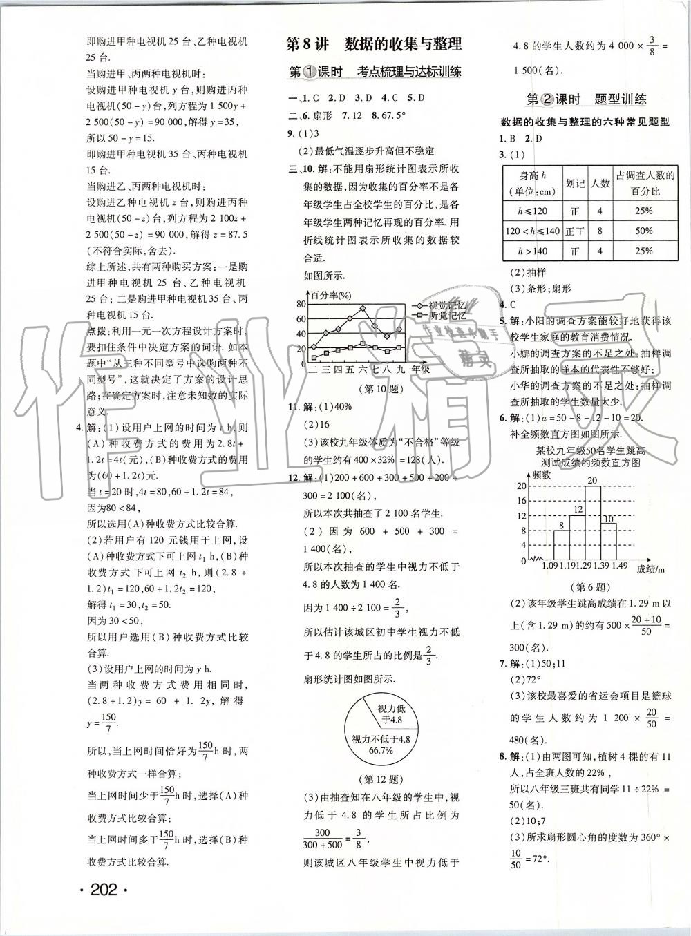 2019年點(diǎn)撥訓(xùn)練七年級(jí)數(shù)學(xué)上冊(cè)北師大版 第43頁(yè)