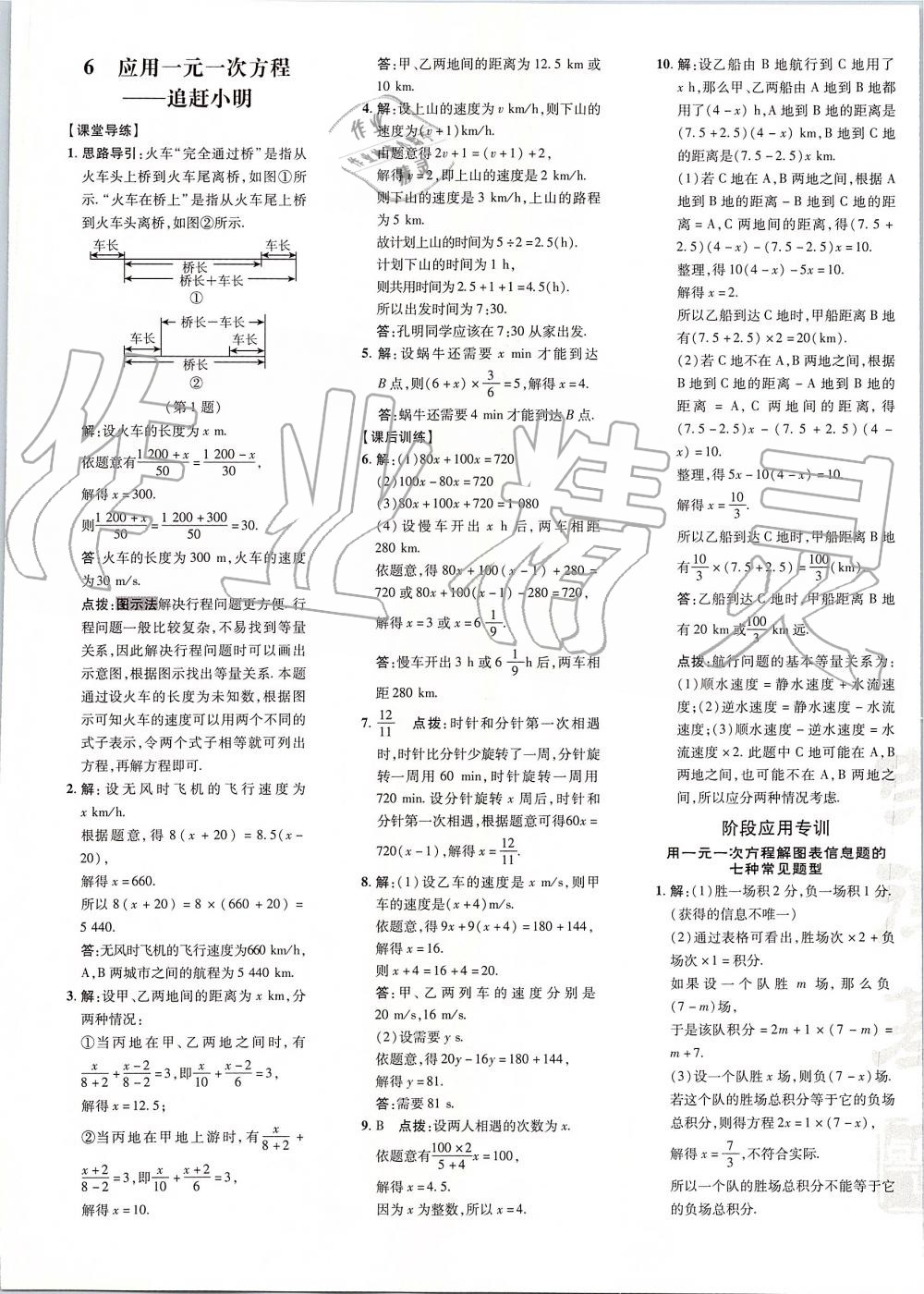 2019年點撥訓(xùn)練七年級數(shù)學(xué)上冊北師大版 第29頁